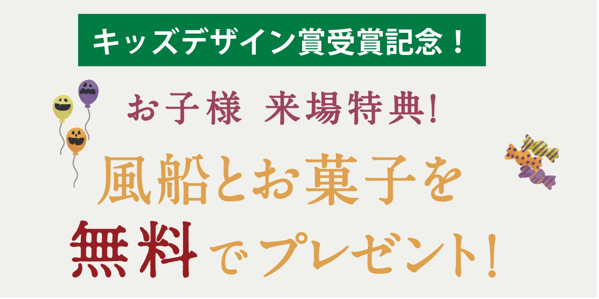 【10月21日！ホクシンマルシェ開催】2024年長野住宅展示場フルリニューアルに向けてマルシェを開催！