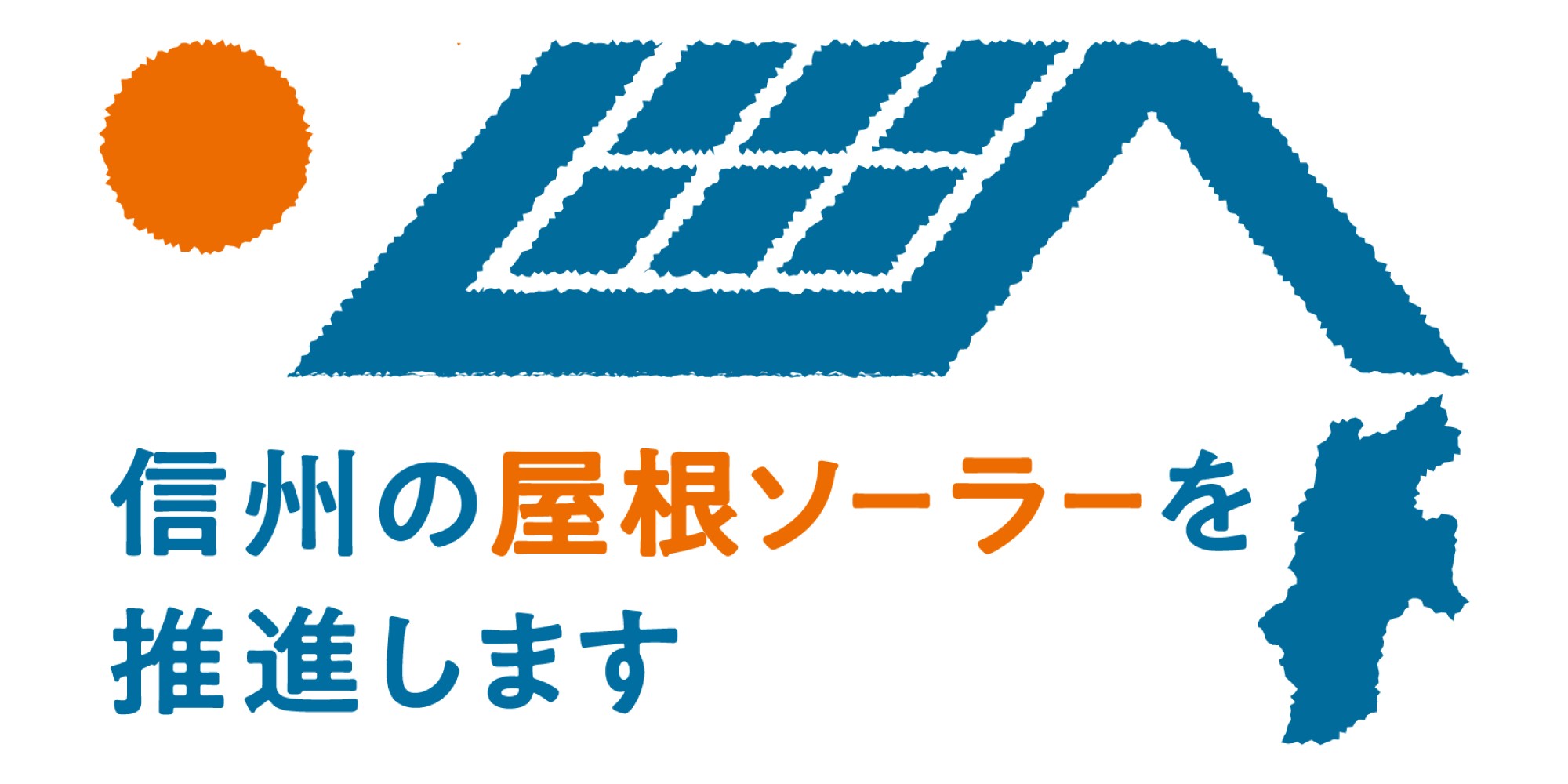 【お知らせ】『信州屋根ソーラー普及パートナー』への登録について