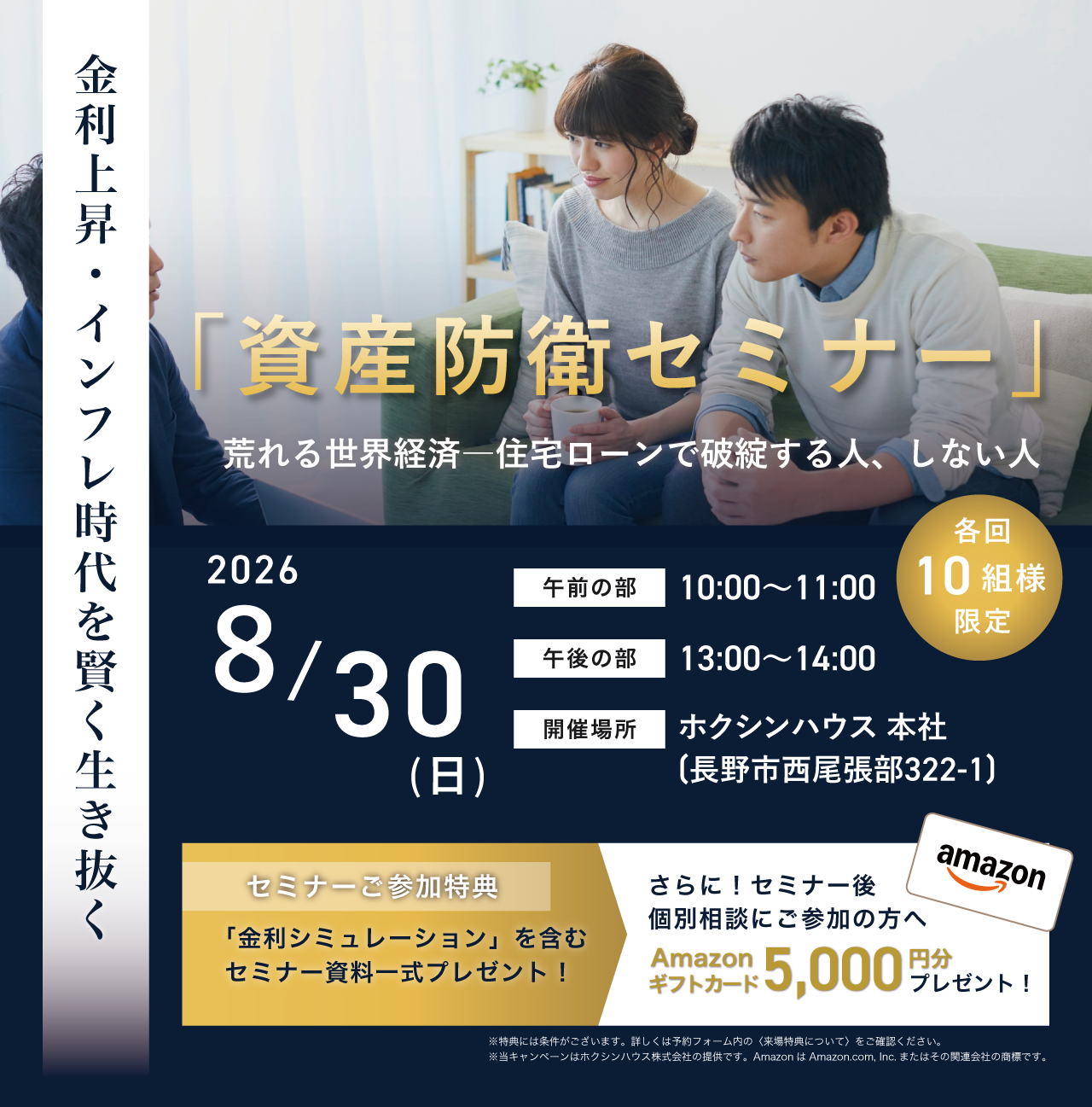 資産防衛セミナー