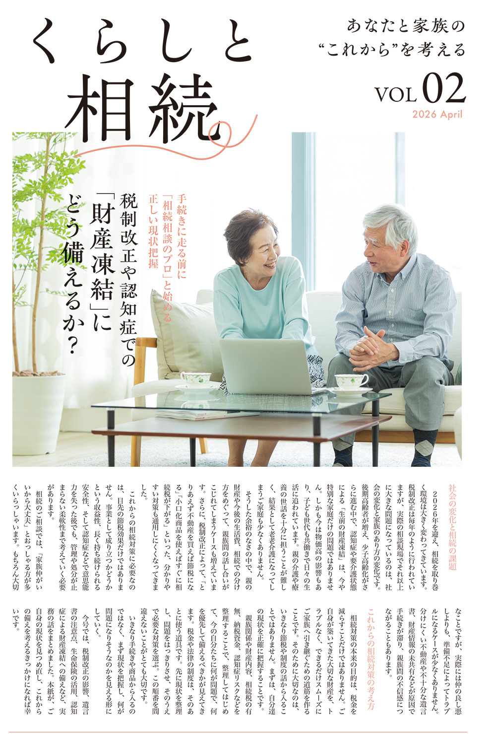 「くらしと相続」VOL.01 誌面