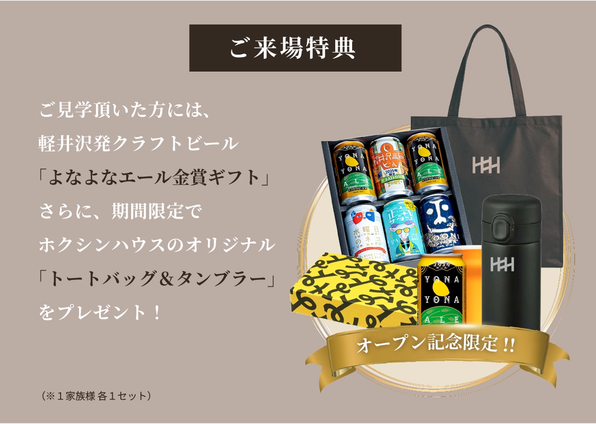 よなよなエール金賞ギフトと限定グッズ
