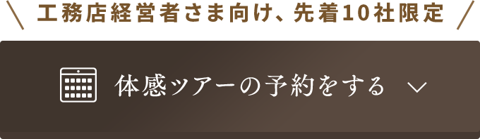 来場予約