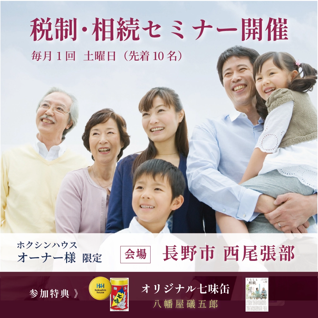 【オーナー様限定企画】税制・相続セミナー開催 【10月】